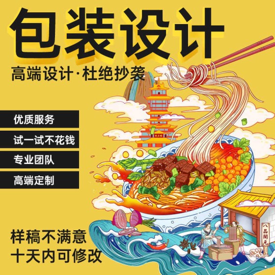 Packaging design, food outer packaging bag customization